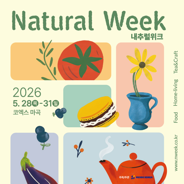 2026 내추럴위크